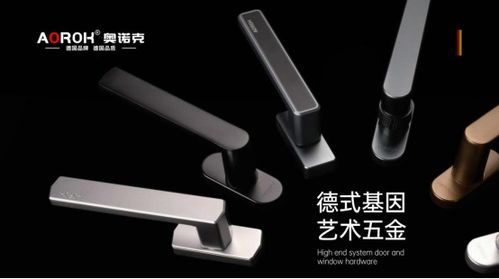原創設計與藝術五金 奧諾克破局同質化，開辟門窗五金新賽道